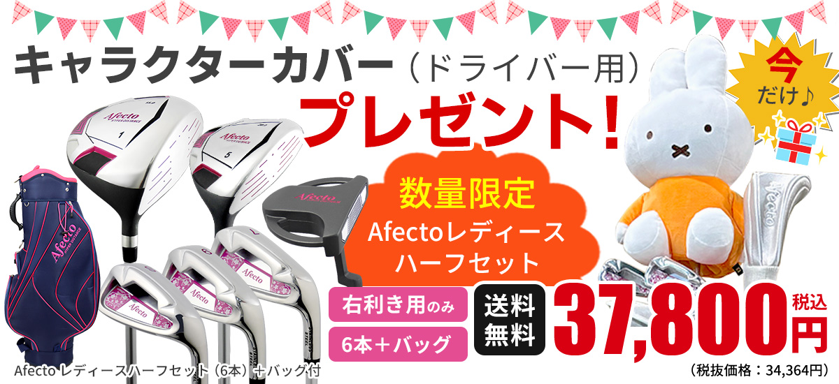 /items_bn/0509_afhalfset_1200.jpg