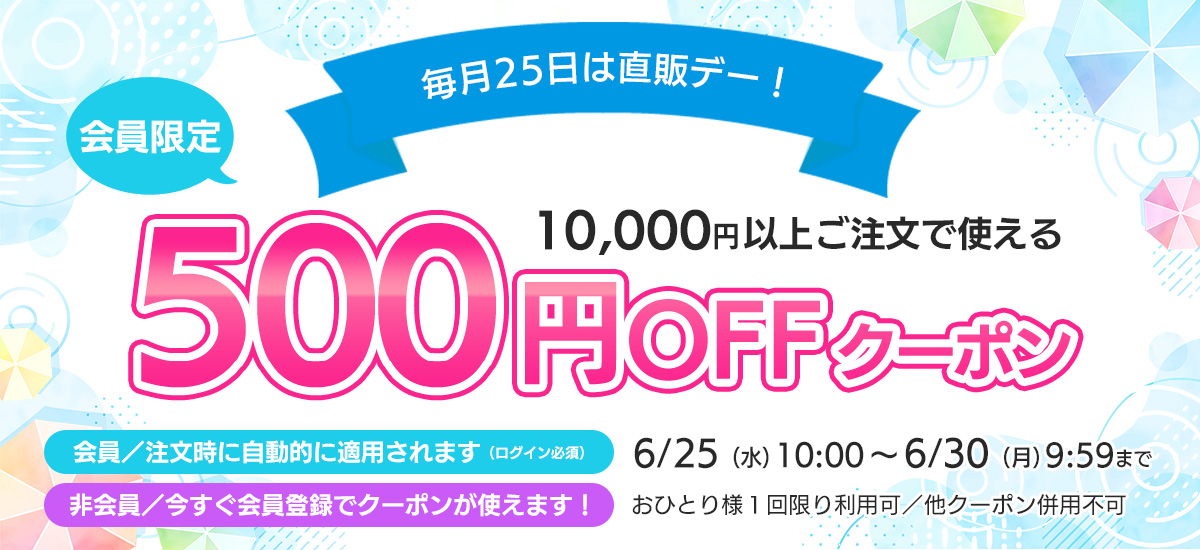 /items_bn/202506coupon_slide1200.jpg