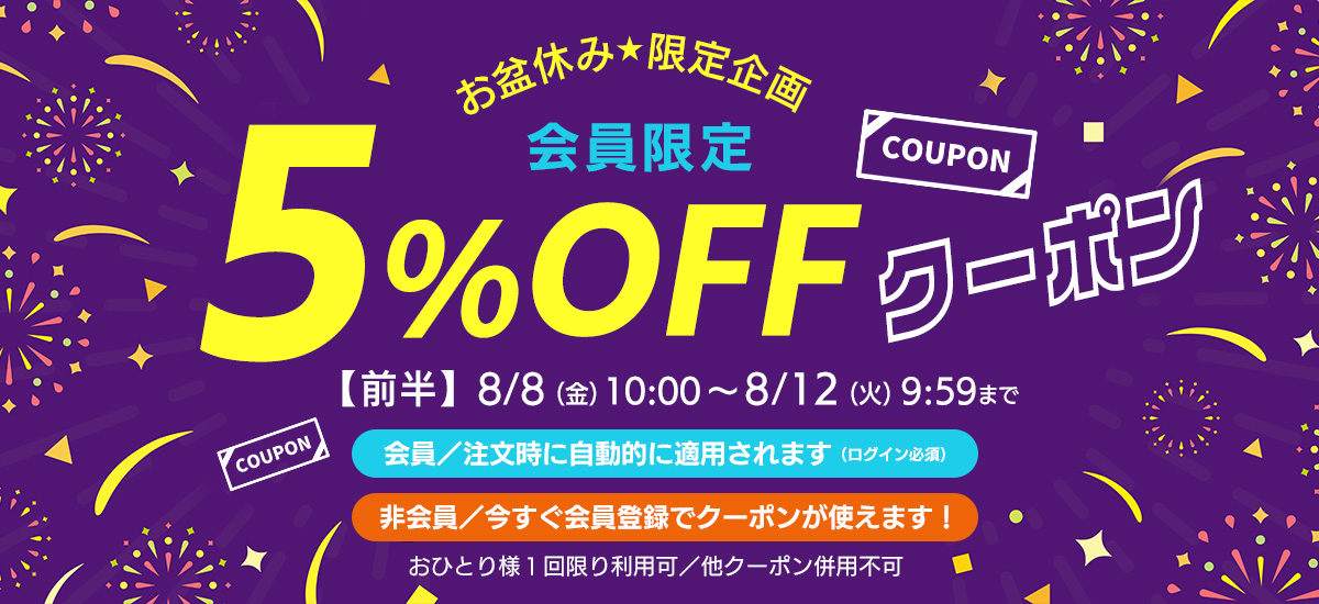 20250808coupon_slide1200.jpg