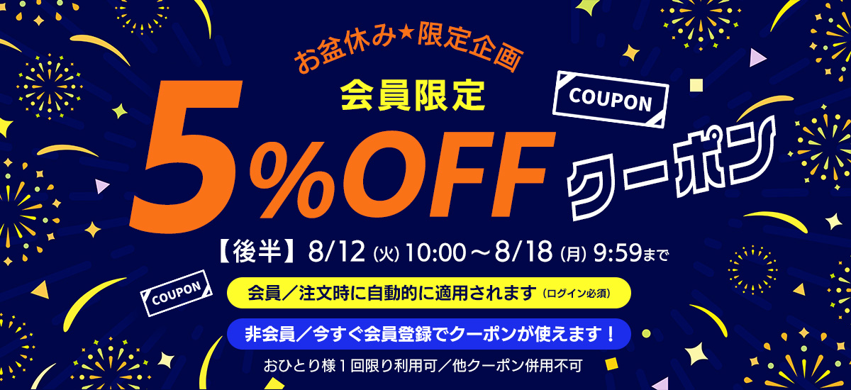 20250808coupon_slide1200.jpg