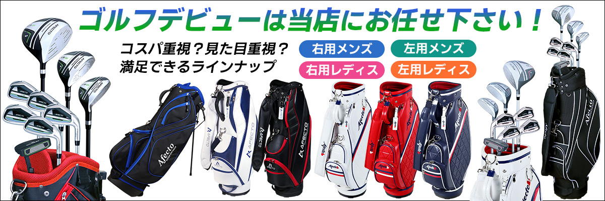 /items_bn/column_golfset1200.jpg