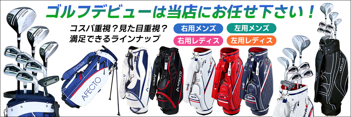 /items_bn/column_golfset1200.jpg