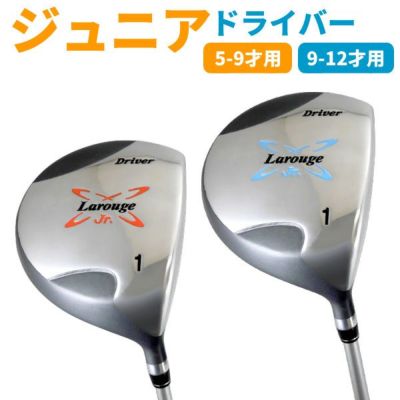 ジュニアセット | 製造直販ゴルフ屋 ジュニアセット | 製造直販ゴルフ屋