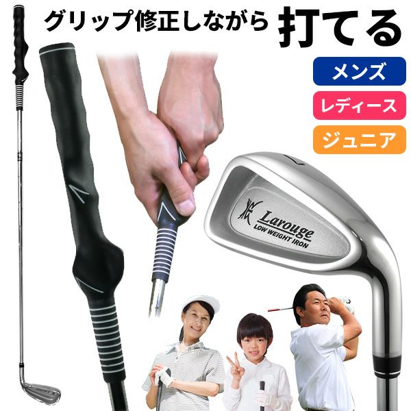 ボールが打てるグリップ矯正練習アイアン グリップマスター ゴルフ 