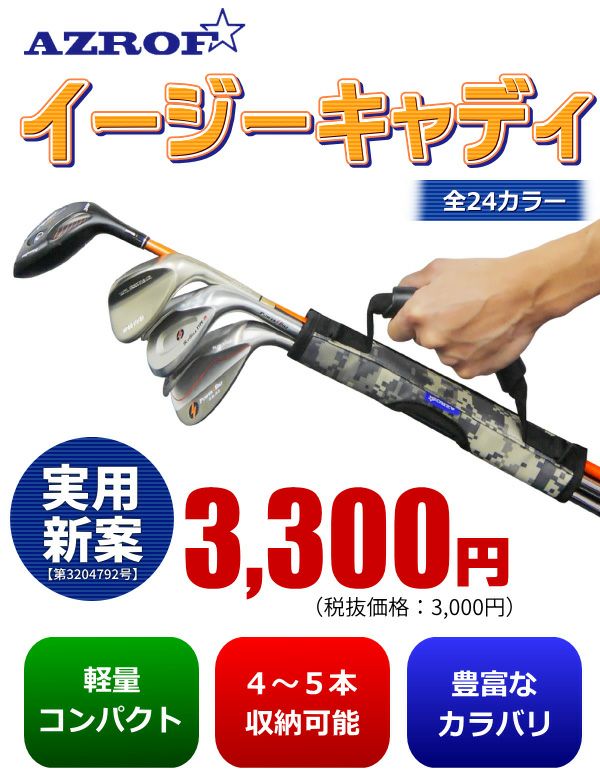 AZROF イージーキャディEASY CADDIEアズロフ アゾロフ ゴルフ