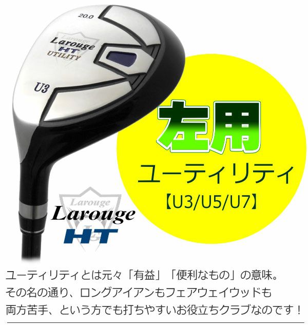 Larouge レディース ゴルフクラブセット ラルージュ 左利き用