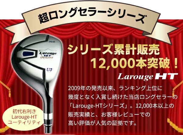 FD-60：標準シャフト】左用 ユーティリティーLarouge-HT