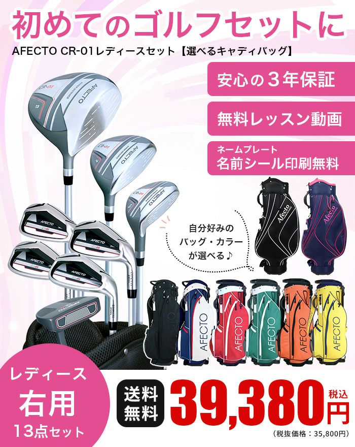 初めてのゴルフセットにオススメ！選べるキャディバッグ全8色【右利き  