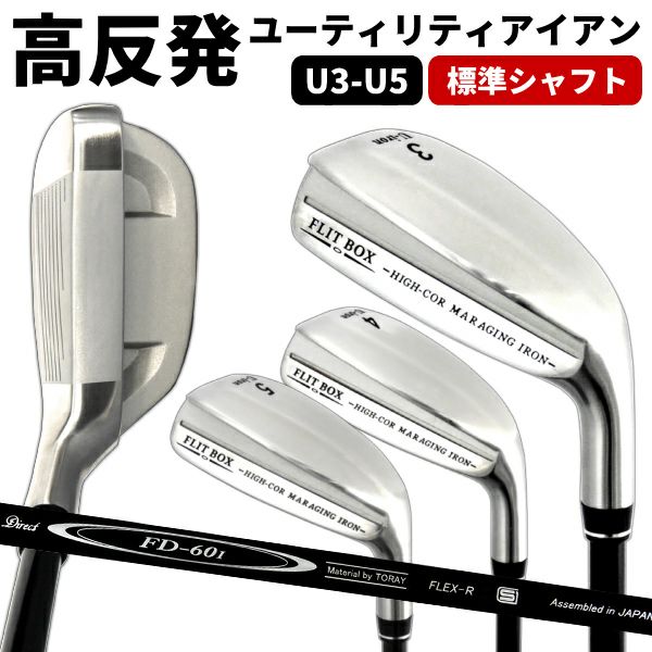 驚きの安さ 即決 (USA 2021 アイアン ユーティリティ U・505 超美品 中古 ユーティリティ