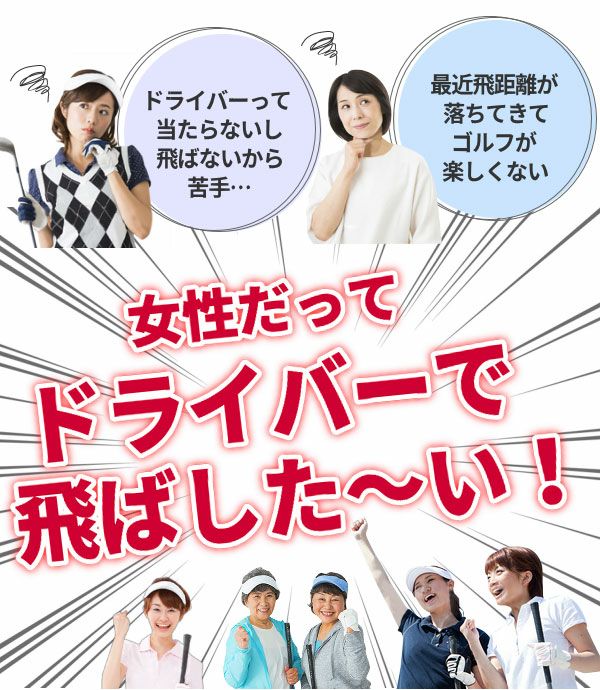 楽天市場】レディース用 高反発ドライバー選べる510/530ヘッド