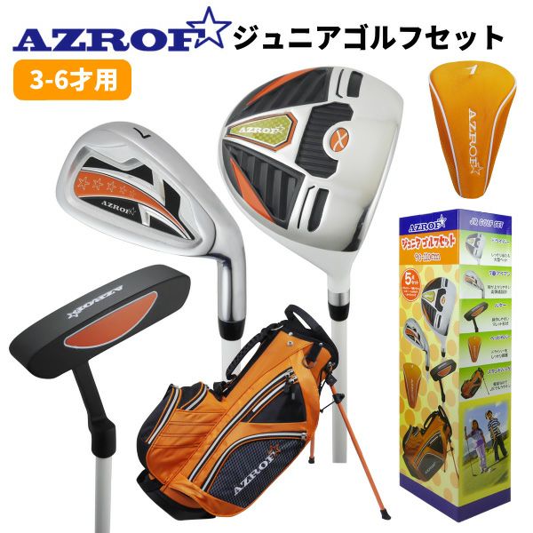 ジュニア用ゴルフセットAZROF AZ-JR7ジュニア用クラブ3本＋キャディ 