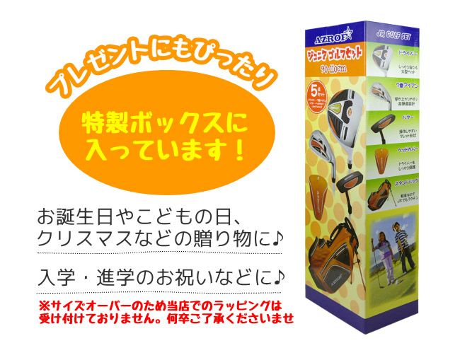 ジュニア用ゴルフセットAZROF AZ-JR7ジュニア用クラブ3本＋