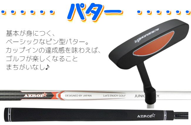 ジュニア用ゴルフセットAZROF AZ-JR7ジュニア用クラブ3本＋
