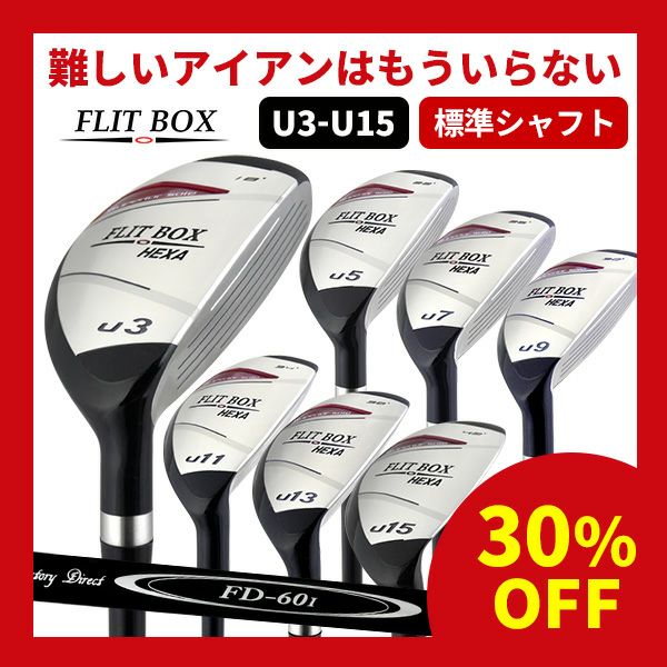 FLIT BOX HEXA ユーティリティアイアン 7本セット ハイブリッド 【公式