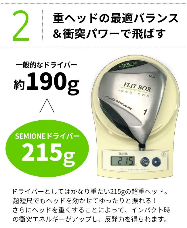 FD-60：標準シャフト】FLIT-BOX SEMIONE 短尺ドライバー 超短尺