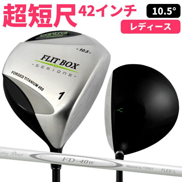 レディース用 短尺ドライバー 42インチレディース FLIT-BOX SEMIONE ドライバー女性用 ゴルフクラブ セミワン：【製造直販ゴルフ屋】※  | 製造直販ゴルフ屋