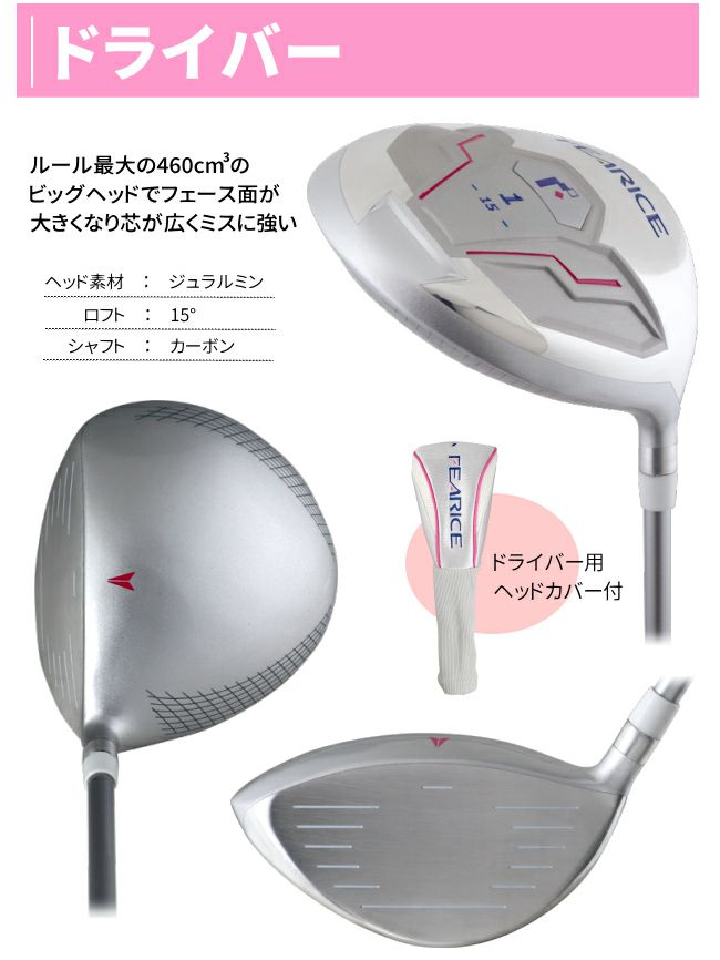 右用】レディース ゴルフクラブセットFEARICE レディースゴルフ