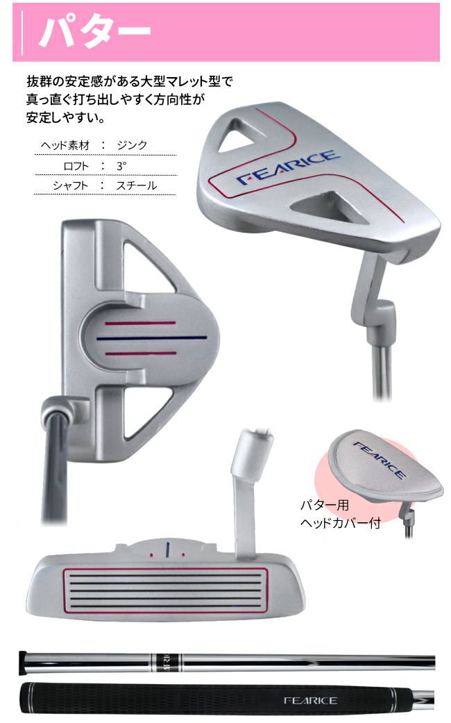 レディースゴルフクラブセット【IGNIO】【FEARICE】【CREO】★ 右用】FEARICE レディースゴルフセットクラブ8本＋キャディ