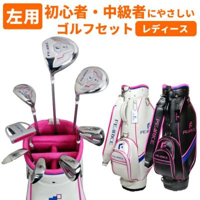 レディースセット | 製造直販ゴルフ屋 レディースセット | 製造直販ゴルフ屋