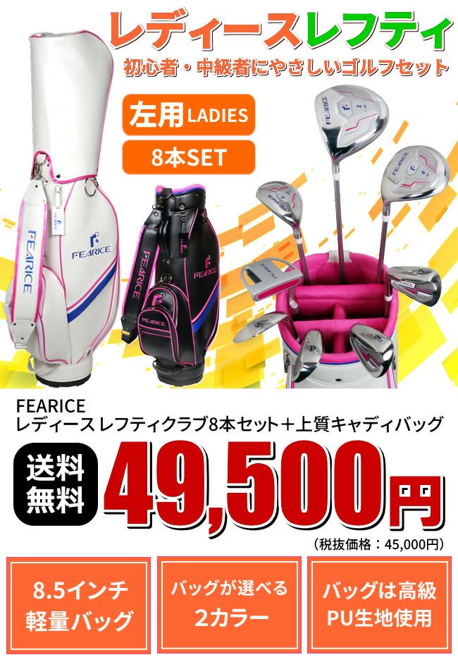 週末値下げ、レディース、ビギナー用ゴルフセット（キャディバック 