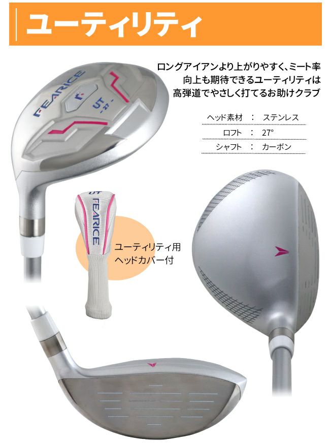左用】FEARICE レディースゴルフセット左利き用クラブ8本＋キャディ  