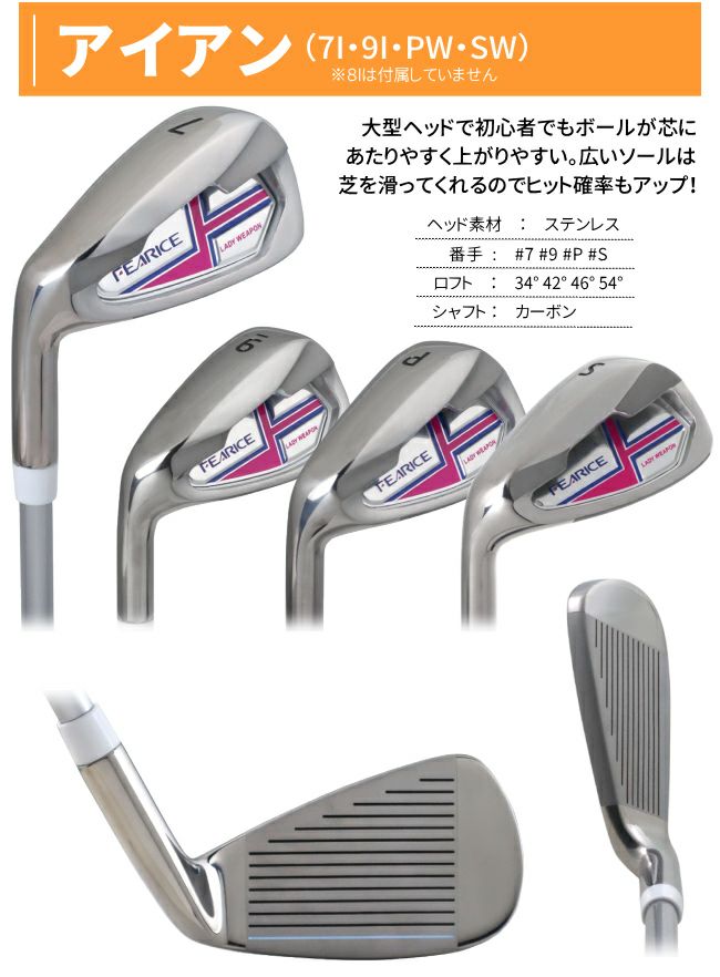 左用】レディース ゴルフクラブセットFEARICE レディースゴルフセット  