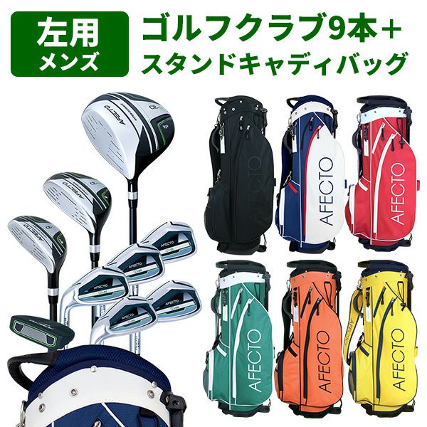初めてのゴルフセットにオススメ！スタンドキャディバッグ全6色 