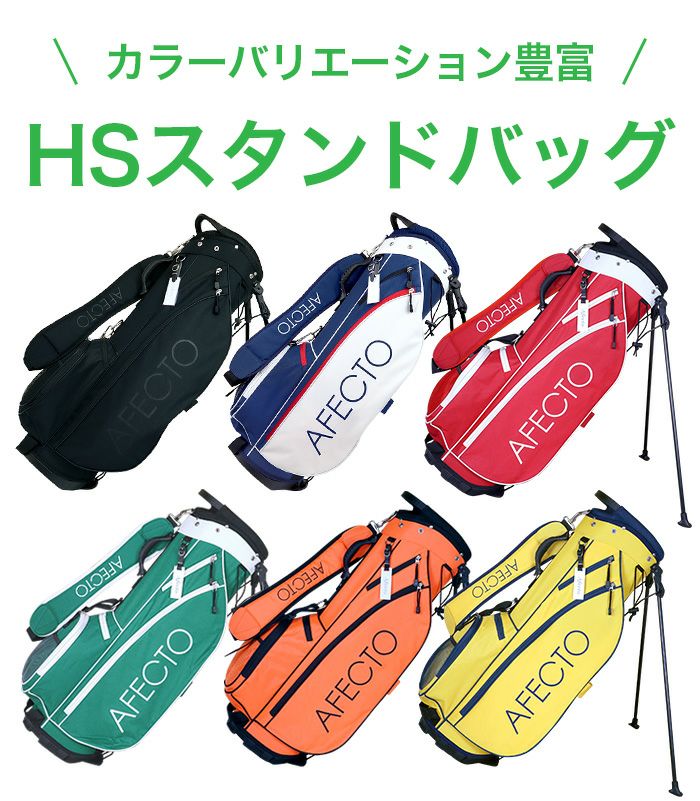 初めてのゴルフセットにオススメ！スタンドキャディバッグ全6色 