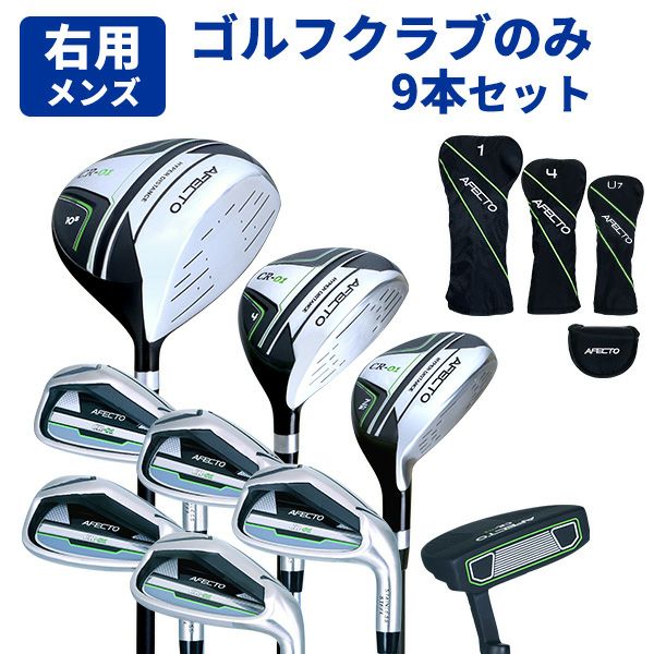ゴルフセット(9本入り)右利き アイアン一部未使用 テーラーメイド 