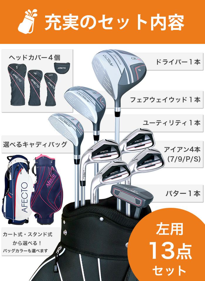 afecto レフティ ゴルフクラブセット キャディバック付き左利き用 