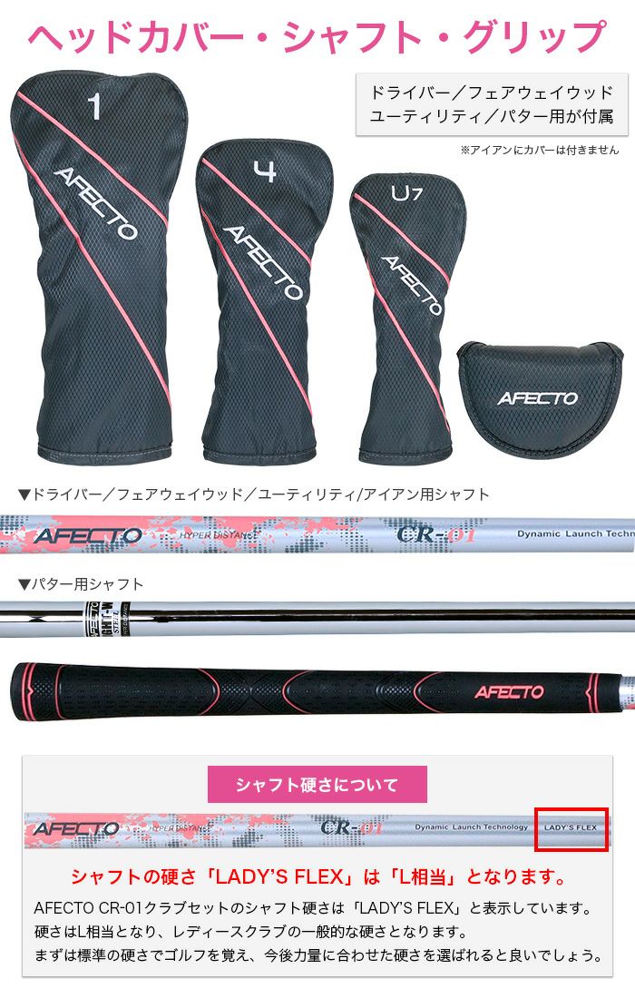 やさしさ設計クラブセット 【クラブのみ/左利き用】AFECTO CR-01