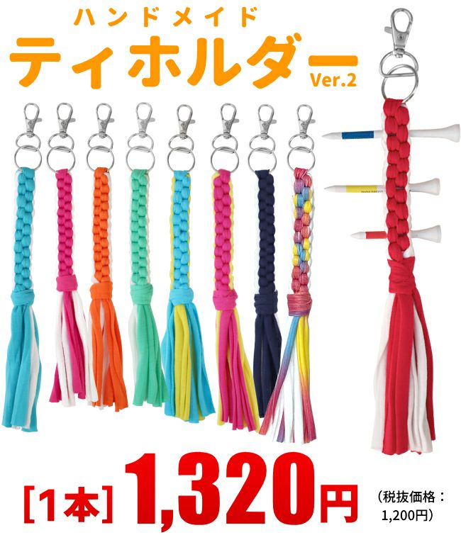 ハンドメイド ティホルダー ver.2カラフルなティさし ティーホルダー 