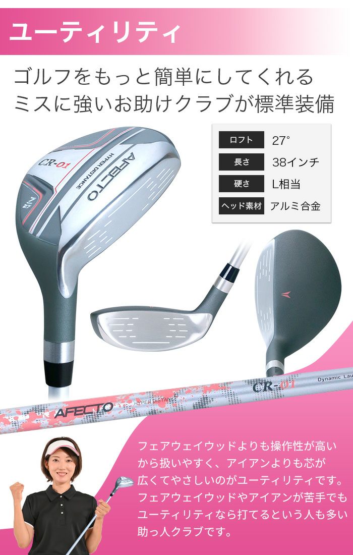 大人可愛い初心者セット！【右利き用】AFECTO CR-01 AFCB20-1Lバッグ  