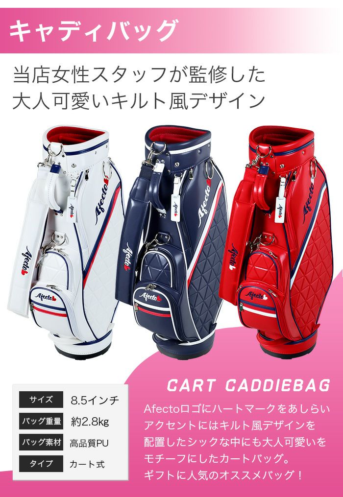 大人可愛い初心者セット！【右利き用】AFECTO CR-01 AFCB20-1Lバッグ 