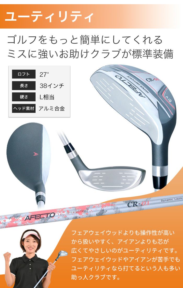 大人可愛い初心者セット！【左利き用】AFECTO AFCB20-1L レディース 