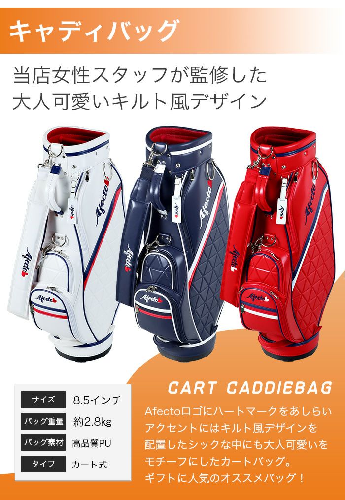 大人可愛い初心者セット！【左利き用】AFECTO AFCB20-1L レディース 