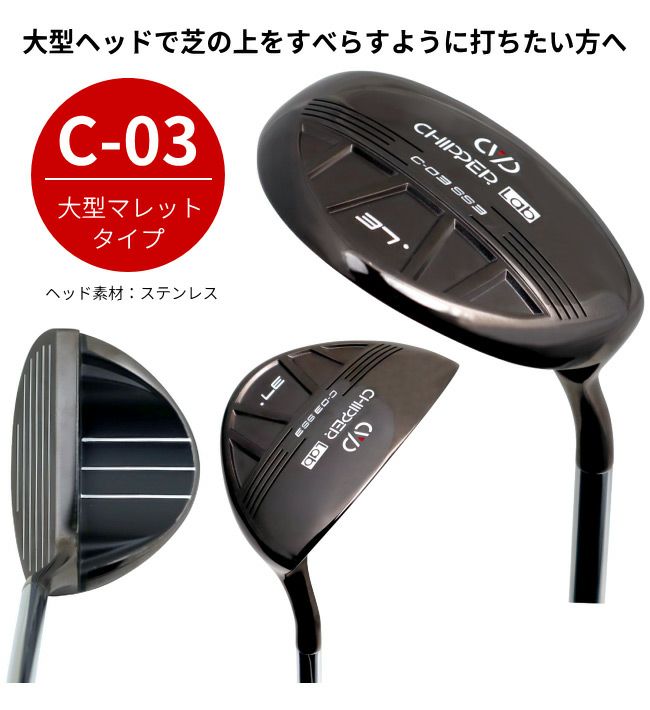 CHIPPER Lab チッパーラボブラックダイヤチッパー34インチ