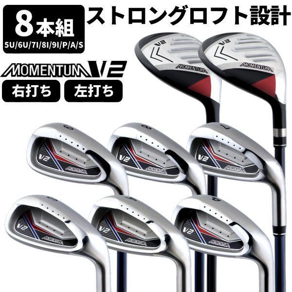 メンズ 右利き用 左利き用メンズ モメンタム V2アイアンセットMOMENTUM 