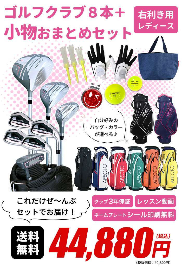 右利き用】【初心者におすすめ】AFECTO CR-01 レディース おまとめ 