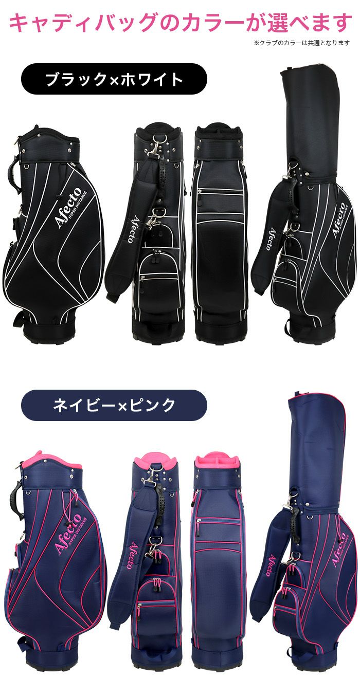 右利き用】AFECTO CR-01 レディースゴルフセット（小物付きおまとめ