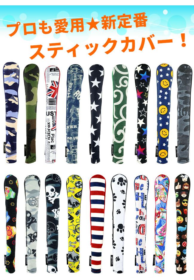 限定完売　パックマンアライメントスティックカバー プロも愛用 新定番カバー☆AZROF スティックカバー AZ-CV01