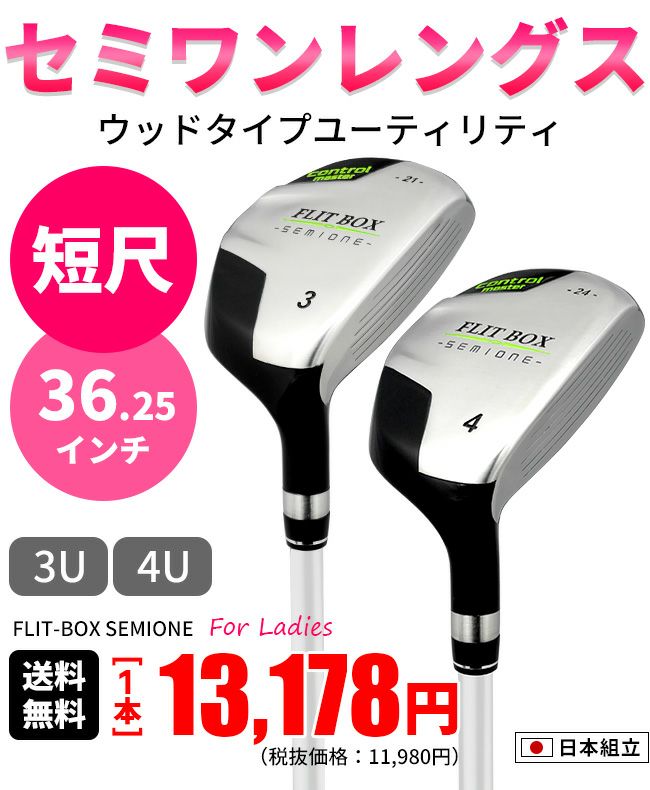 女性用ユーティリティ】【FD-40：レディースシャフト】FLIT-BOX 
