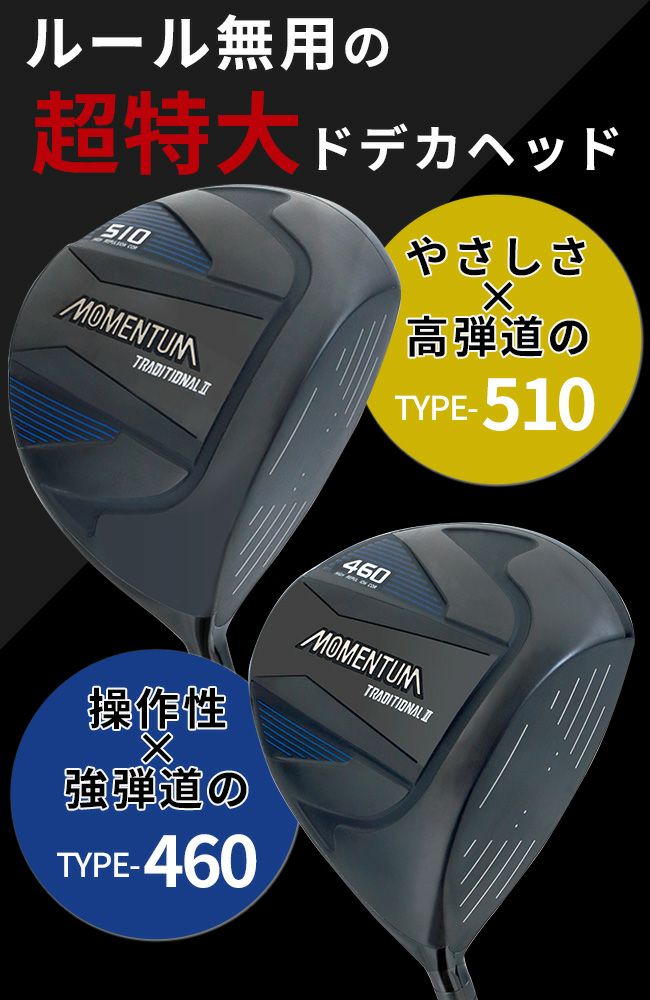 MOMENTUM TRADITIONAL II ドライバー 10.5° R MOMENTUM TRADITIONAL II ドライバー 10.5° R クラブ
