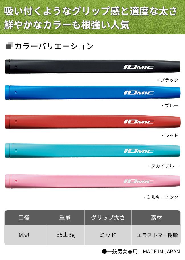 ☆グリップのみ☆IOMIC イオミック Putter Grip/パター