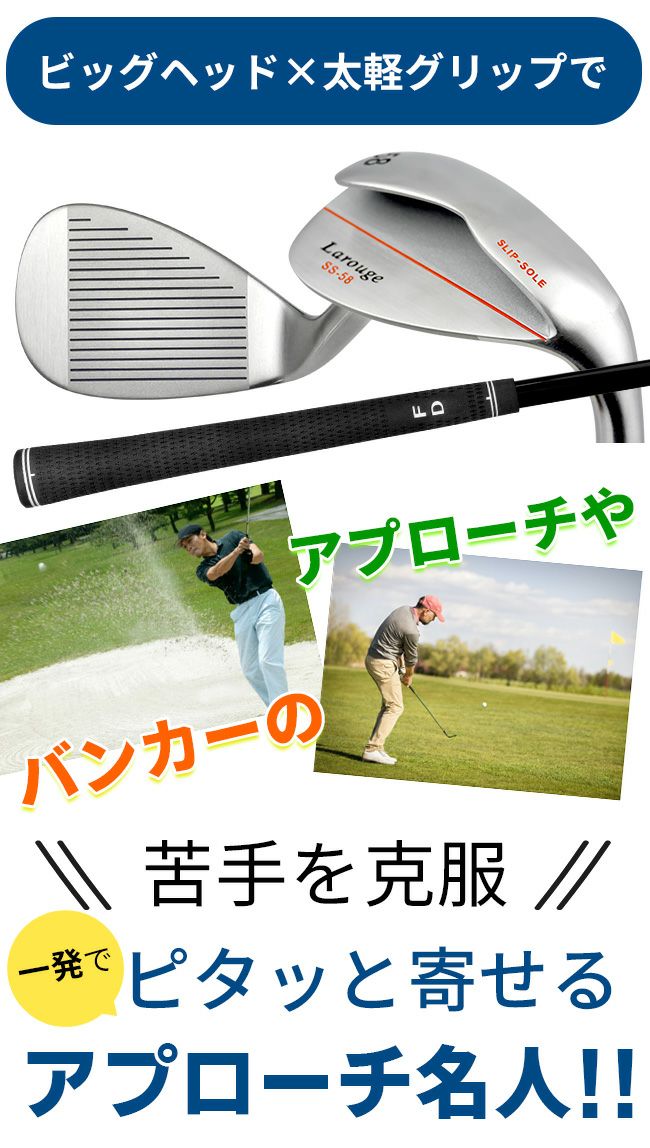 レディース Larouge スリップウェッジ 52° 58°大型ヘッドと