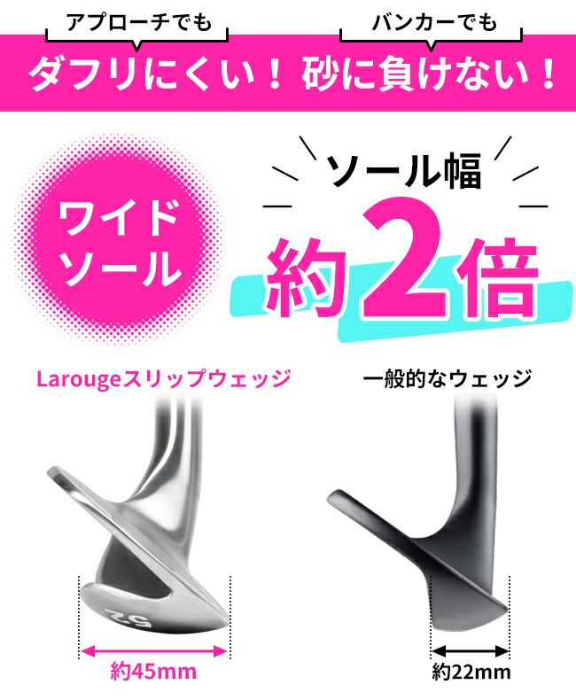 レディース Larougeスリップウェッジ（52°/58°）：【製造直販ゴルフ屋