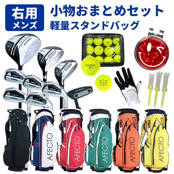 コースへ直行！小物つきゴルフセット | 製造直販ゴルフ屋 