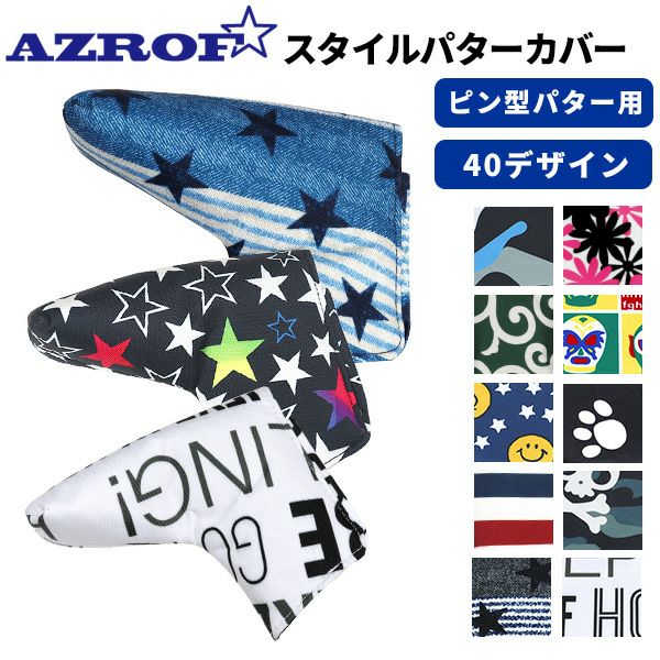 ☆301～304までAZROF パターカバー ピン型タイプ AZ-SPC14Pアズロフ ゴルフ ヘッドカバー ピンタイプ：【製造直販ゴルフ屋】※ |  製造直販ゴルフ屋