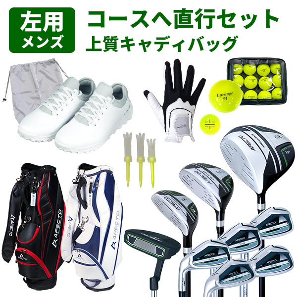 コースへ直行！小物つきゴルフセット | 製造直販ゴルフ屋 