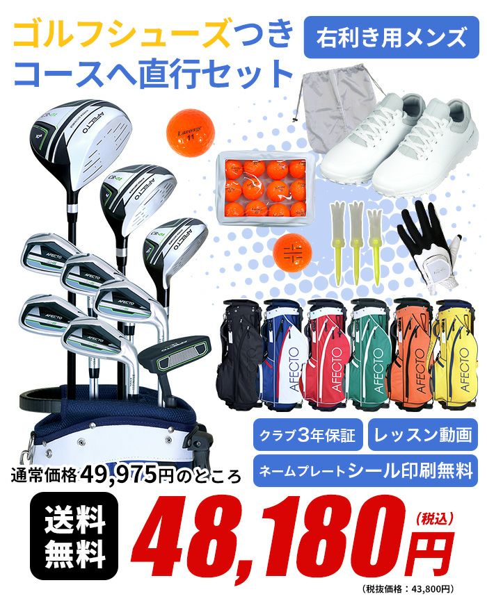 右利き用】【コースへ直行オールインワンセット】スタンド